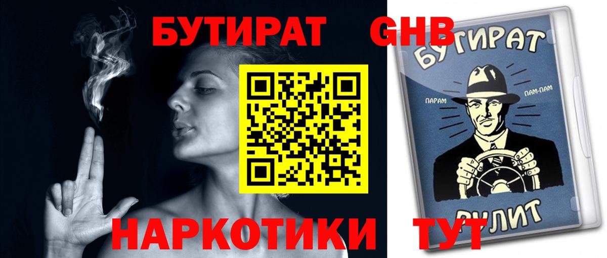 Бутират буратино Лабытнанги