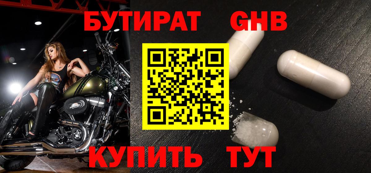 Лабытнанги  БУТИРАТ бутик  Вход с VPN 