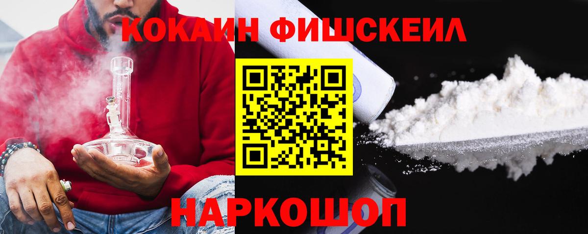 COCAIN FishScale Лабытнанги