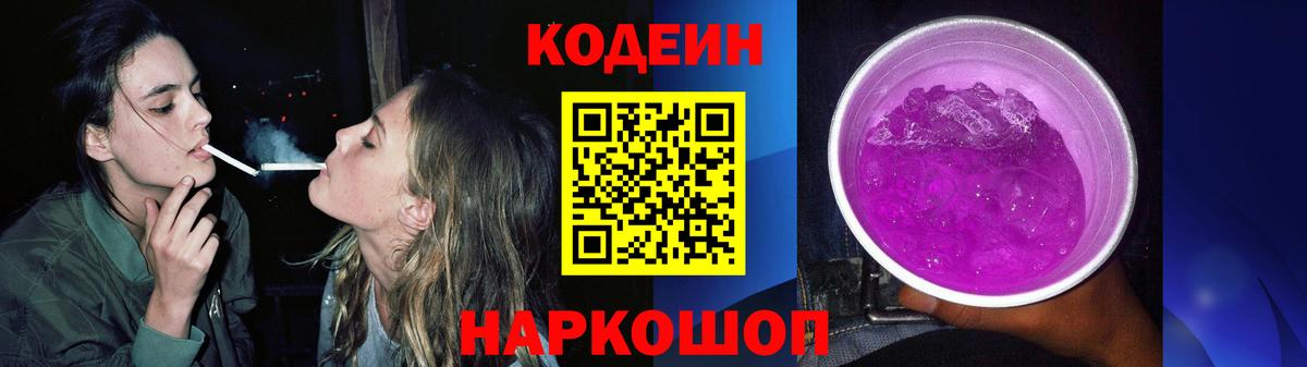 Codein Purple Drank  Codein напиток Lean (лин)  Лабытнанги  Вход с VPN 