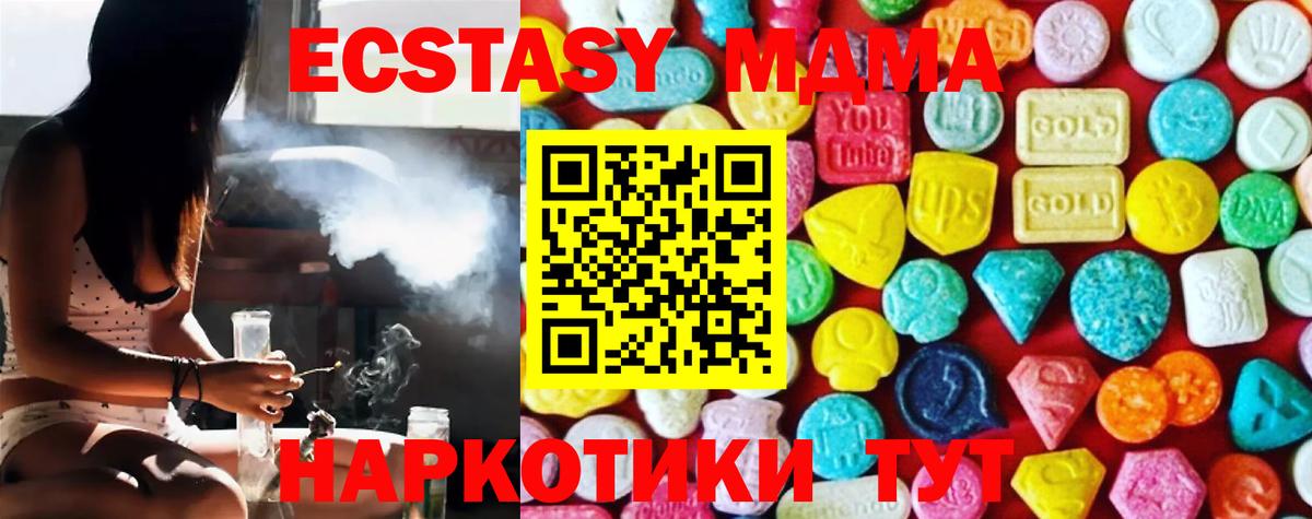 ЭКСТАЗИ MDMA Лабытнанги
