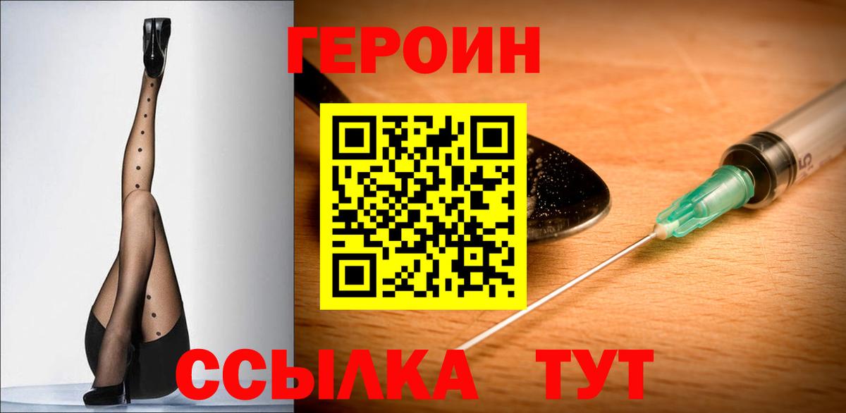 Героин герыч  Вход с VPN  Лабытнанги 