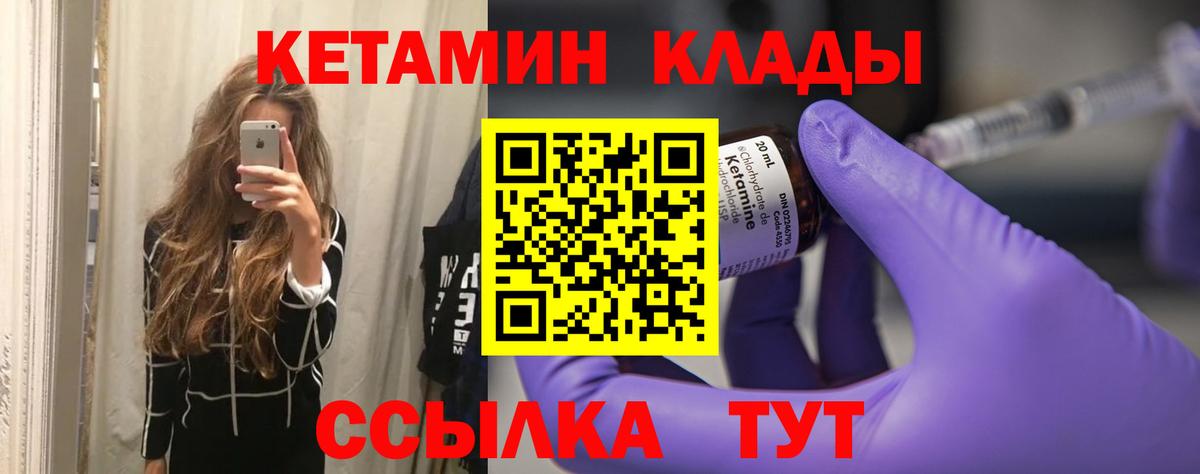 Лабытнанги  КЕТАМИН VHQ  Вход с VPN 